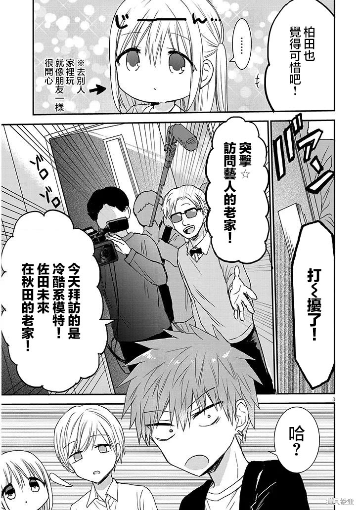 无口的柏田小姐与元气的太田君plus漫画18话
