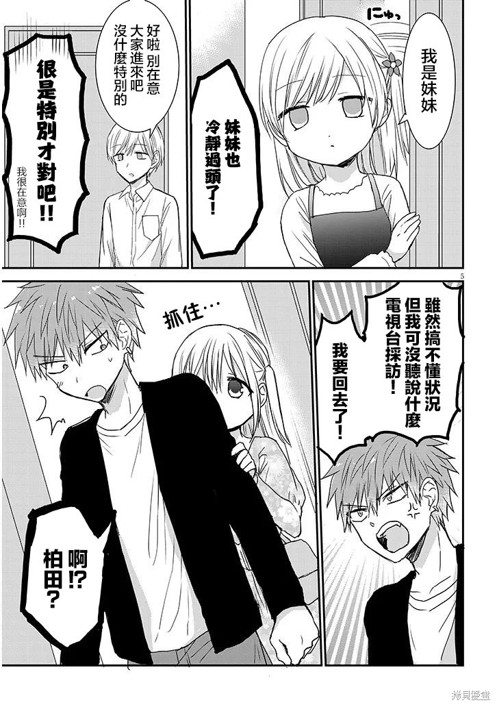 无口的柏田小姐与元气的太田君plus漫画18话