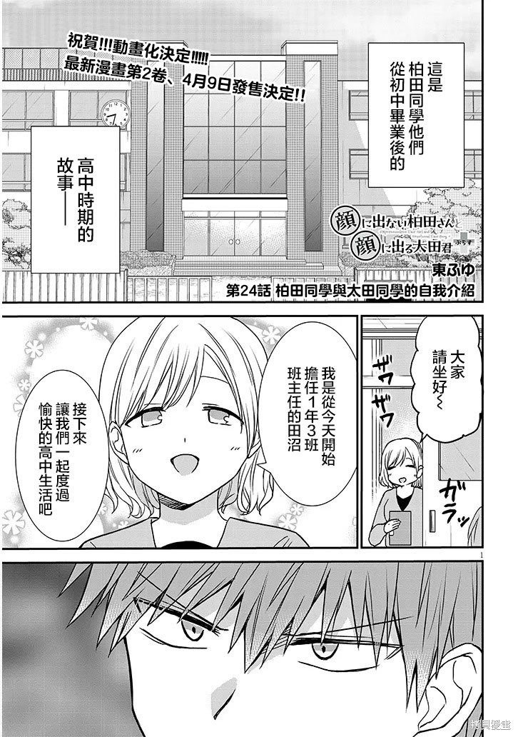 无口的柏田小姐与元气的太田君plus漫画24话