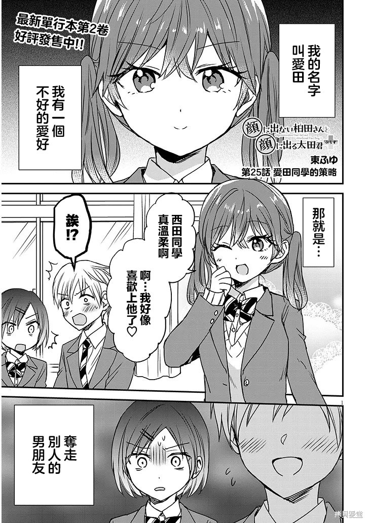 无口的柏田小姐与元气的太田君plus漫画25话