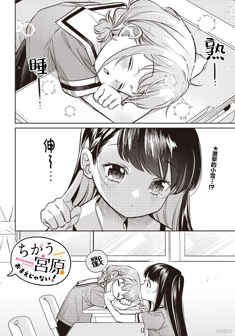 我要找的、才不是宫原你啦漫画09话