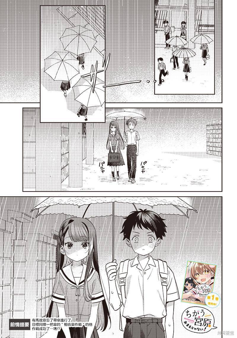 我要找的、才不是宫原你啦漫画16.2话