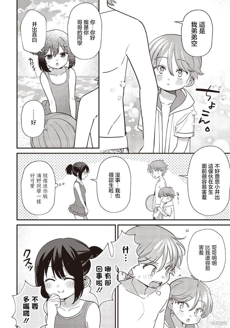 我要找的、才不是宫原你啦 第32.2话 单击左键进入下一页