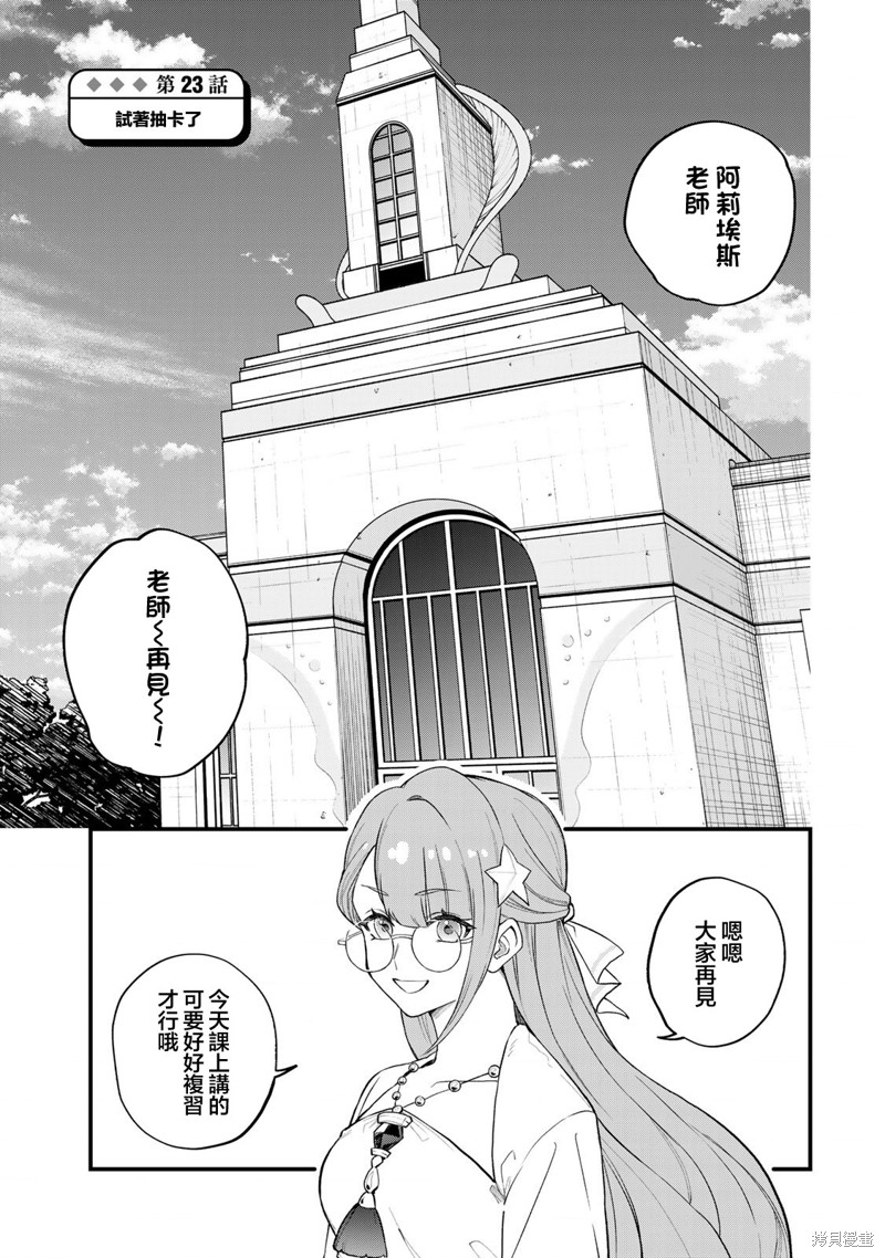 开始成为世界最强的魔女 ~在只有我能看到『攻略网站』的世界自由生活~漫画23话
