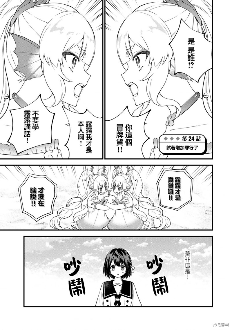 开始成为世界最强的魔女 ~在只有我能看到『攻略网站』的世界自由生活~漫画24话