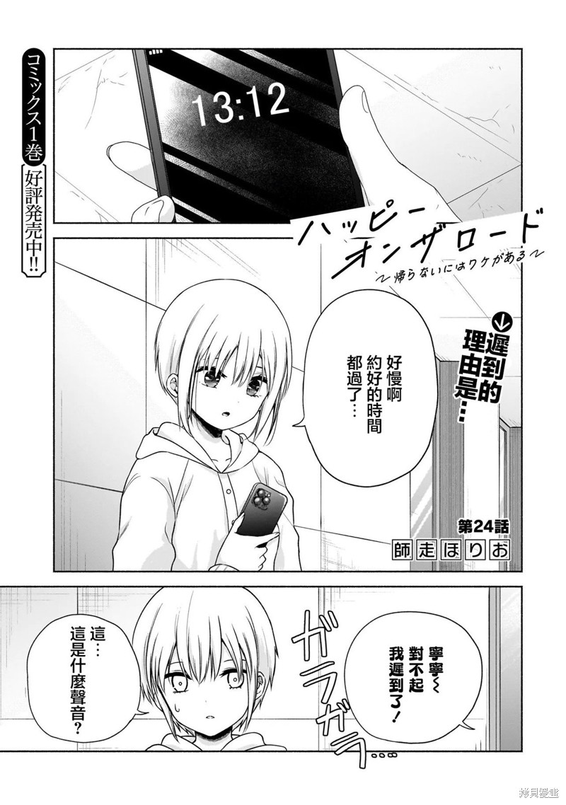 欢快在路途中~不回去是有理由的~ 第24话 单击左键进入下一页