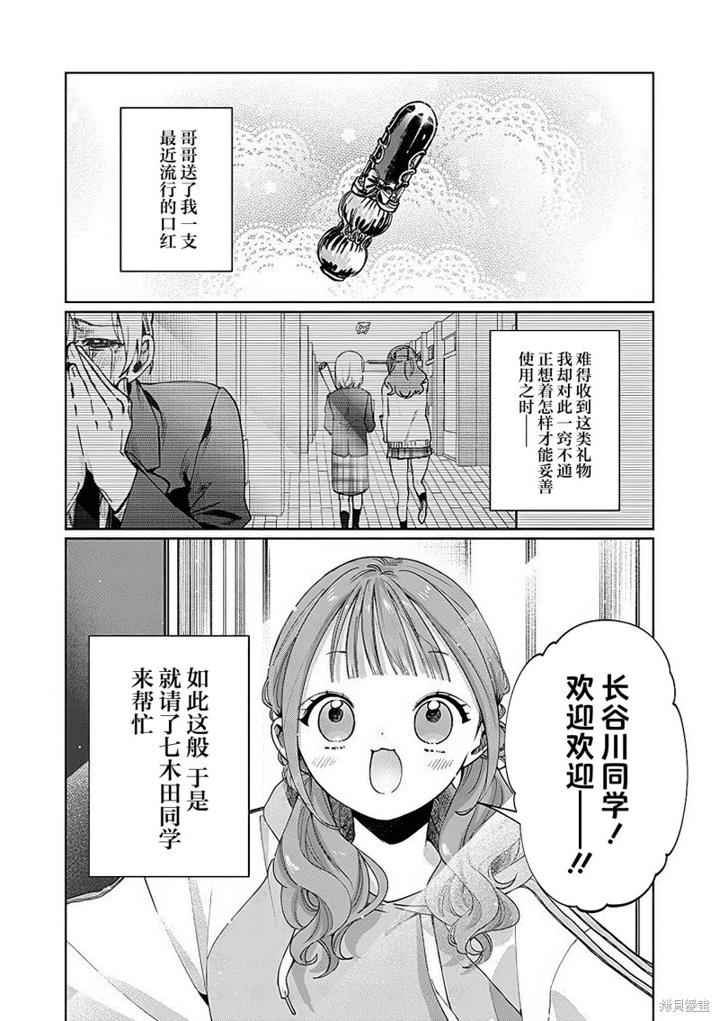 妹控老哥好烦漫画20话
