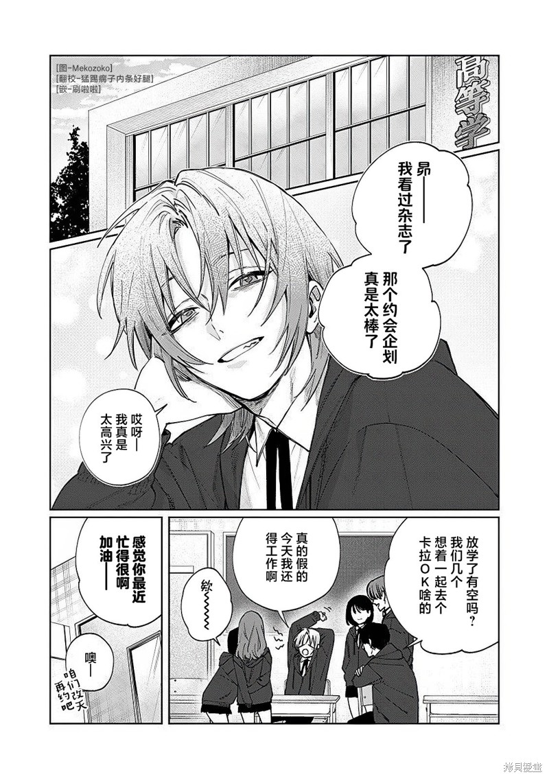 妹控老哥好烦 第21话 单击左键进入下一页