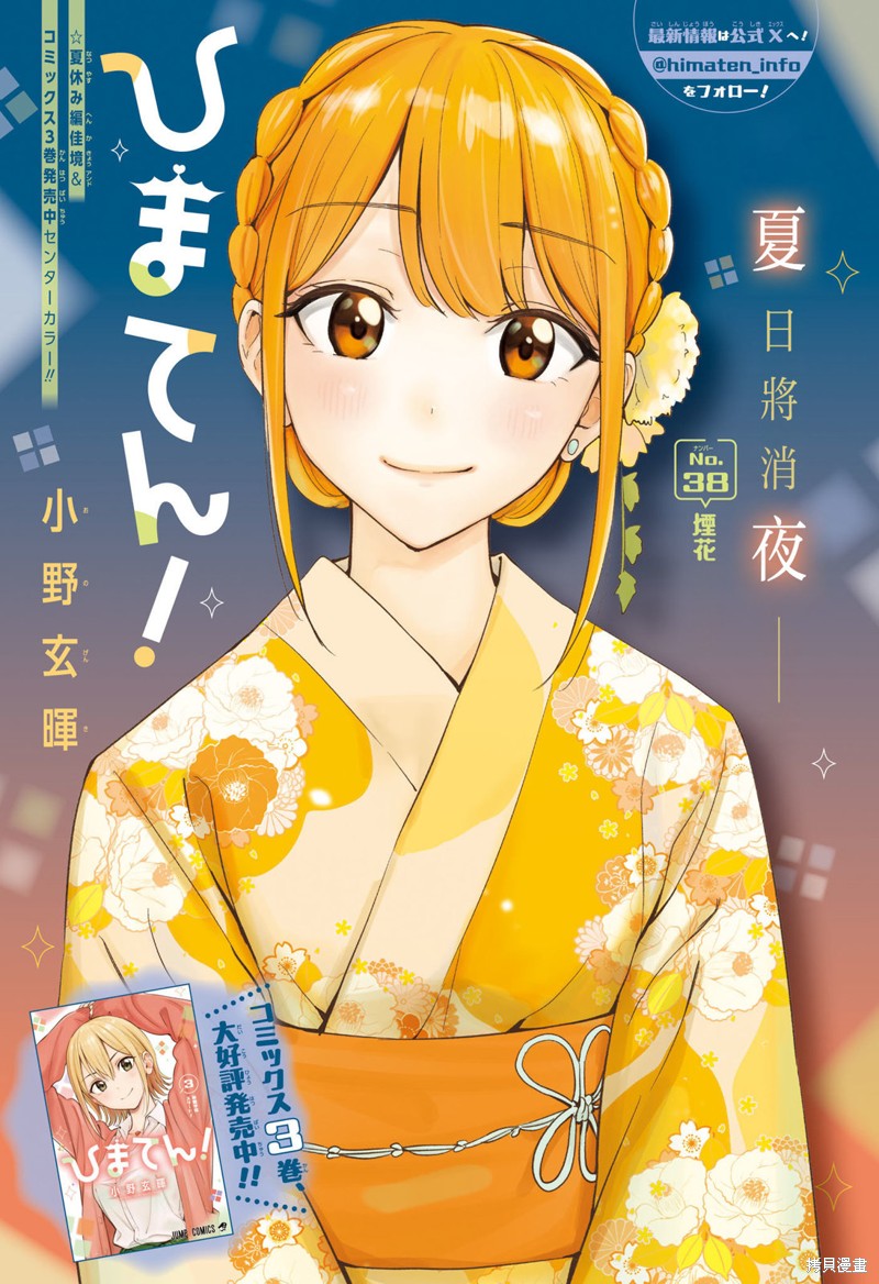 妃真与殿！漫画38话