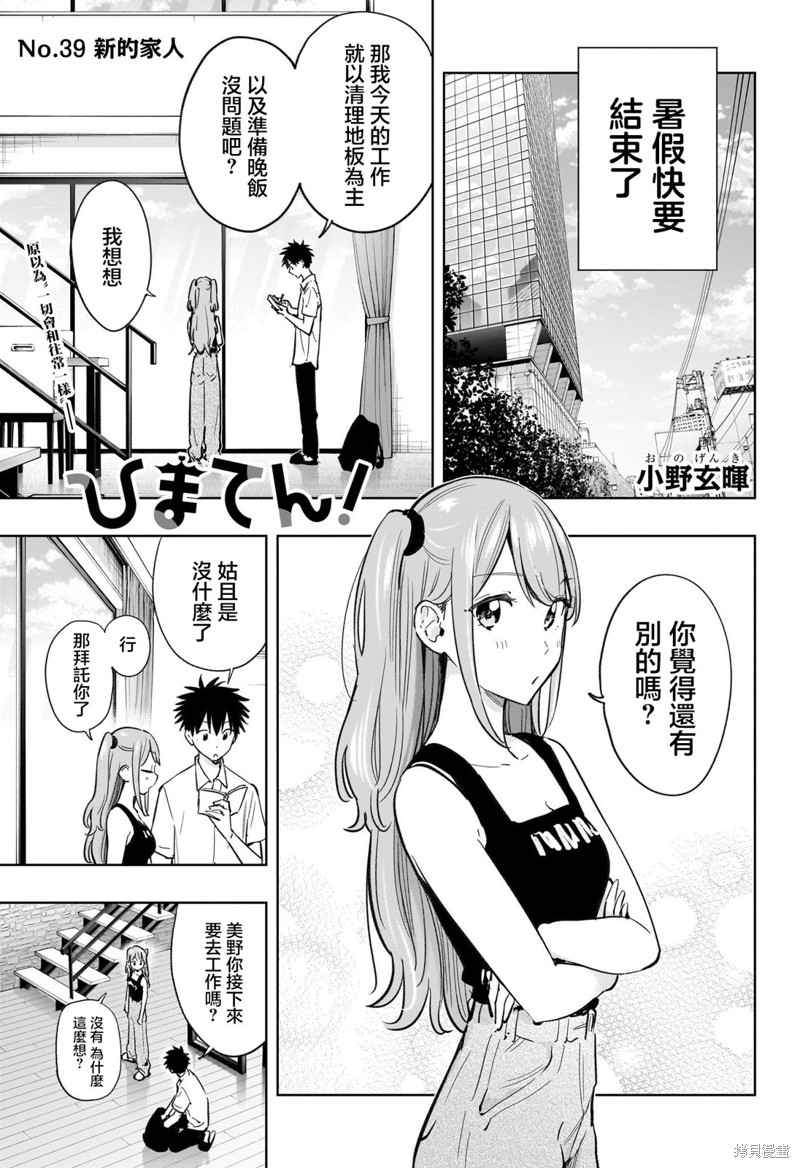 妃真与殿！ 第39话 单击左键进入下一页