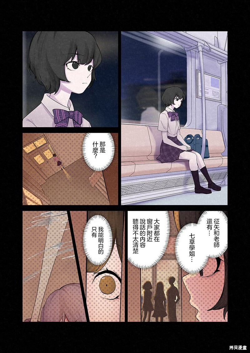 达芙妮的末裔漫画11话