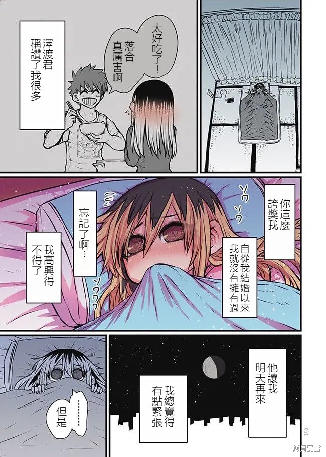 离婚又爱哭的邻居漫画1.2话