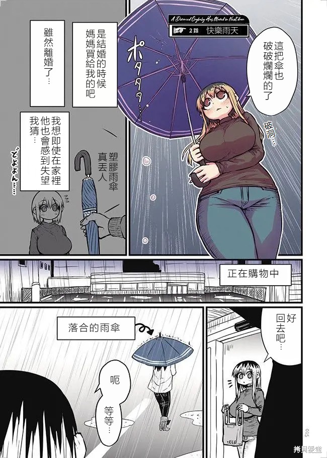 离婚又爱哭的邻居漫画02话