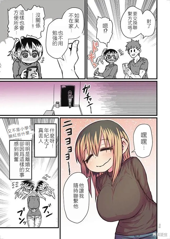 离婚又爱哭的邻居漫画2.2话