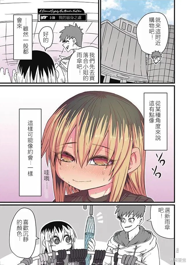 离婚又爱哭的邻居漫画03话
