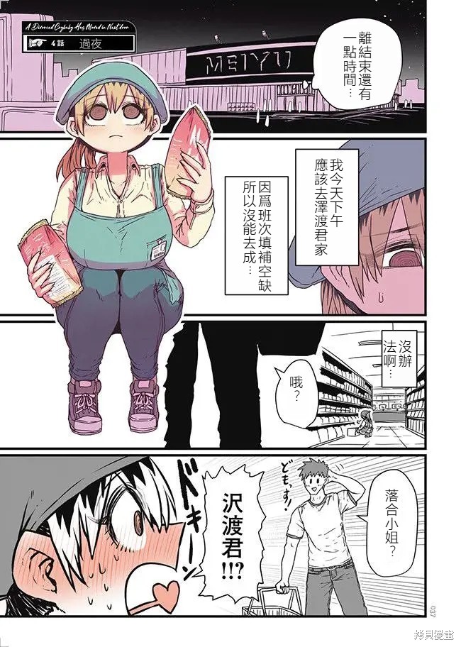 离婚又爱哭的邻居漫画04话