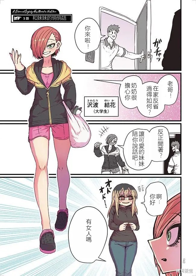 离婚又爱哭的邻居漫画05话