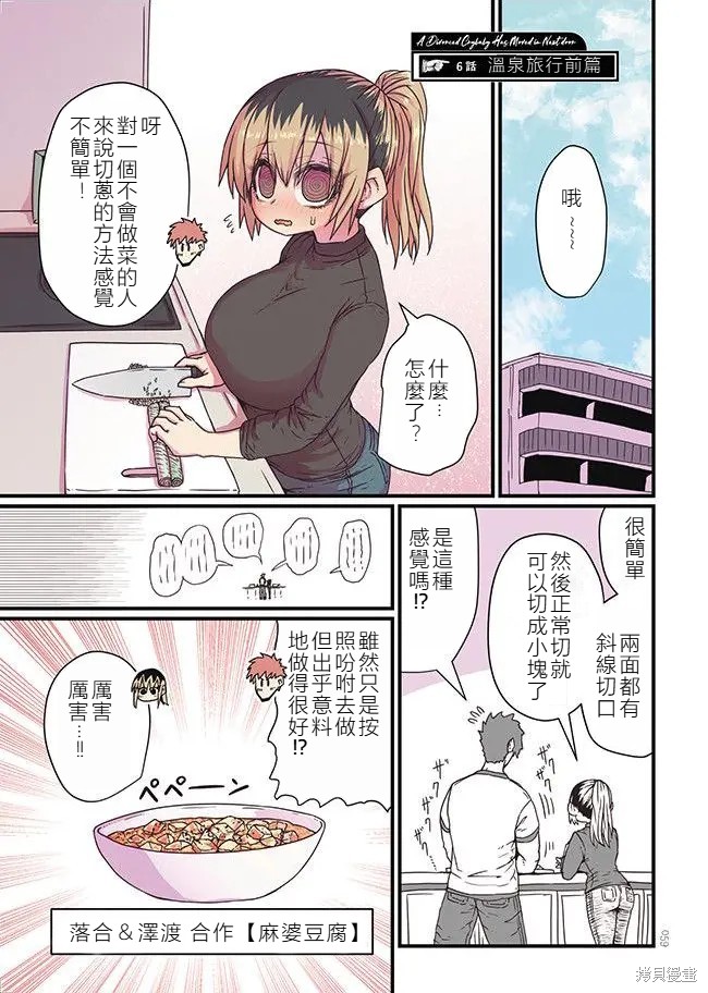 离婚又爱哭的邻居漫画06话