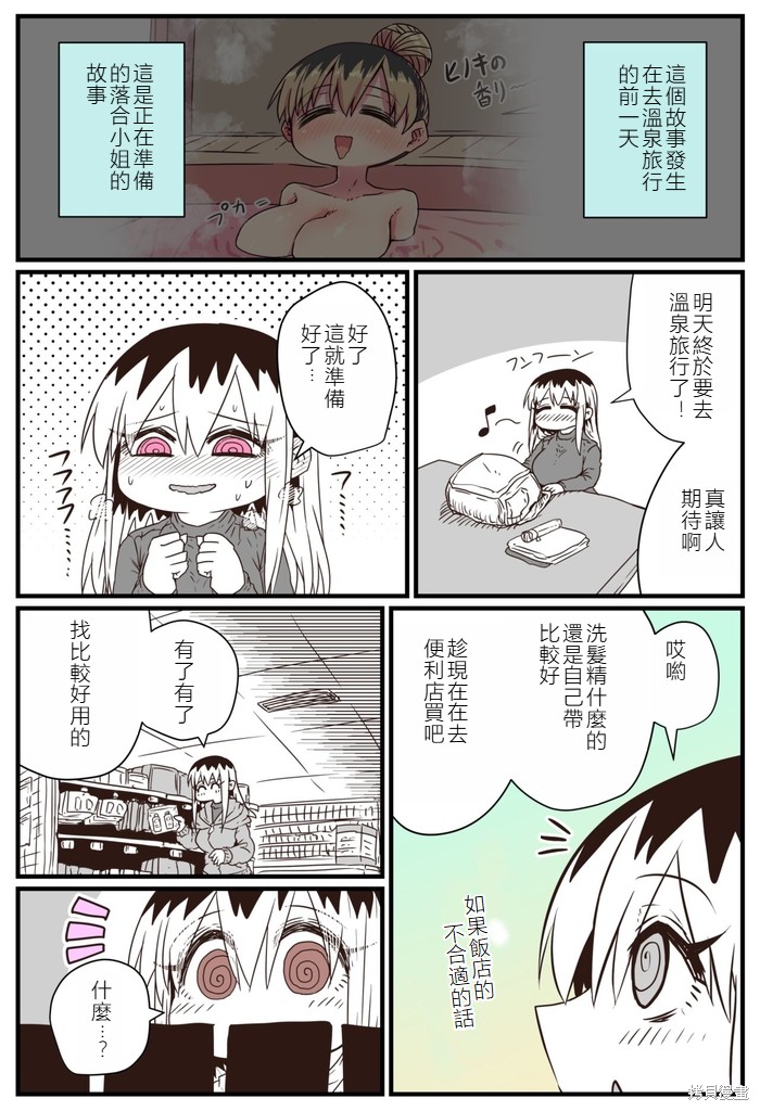 离婚又爱哭的邻居漫画06话-番外