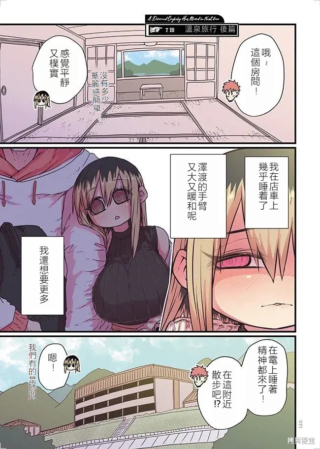 离婚又爱哭的邻居漫画07话