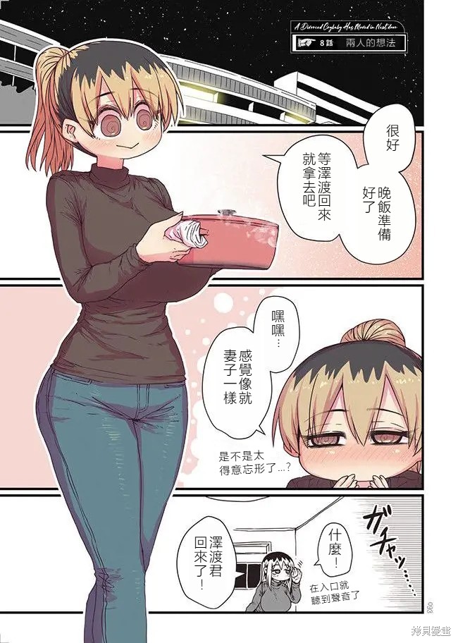 离婚又爱哭的邻居漫画08话