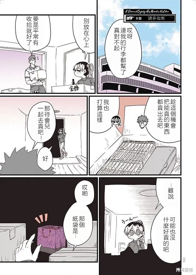 离婚又爱哭的邻居漫画09话