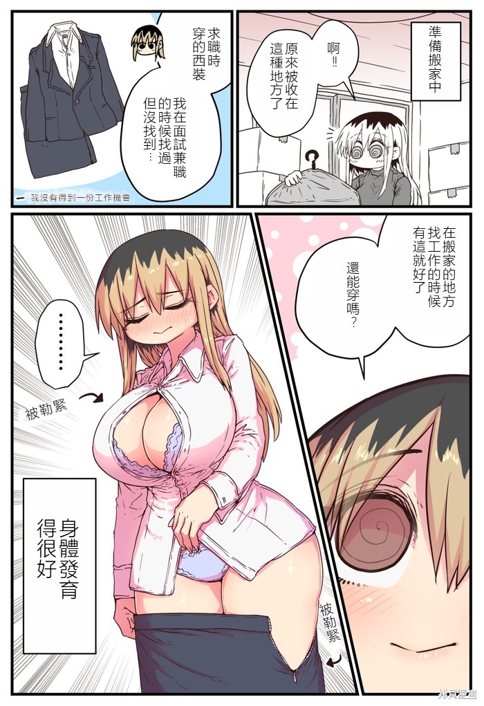 离婚又爱哭的邻居漫画番外2