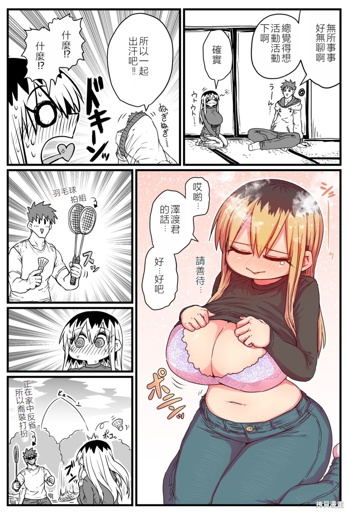 离婚又爱哭的邻居漫画番外3