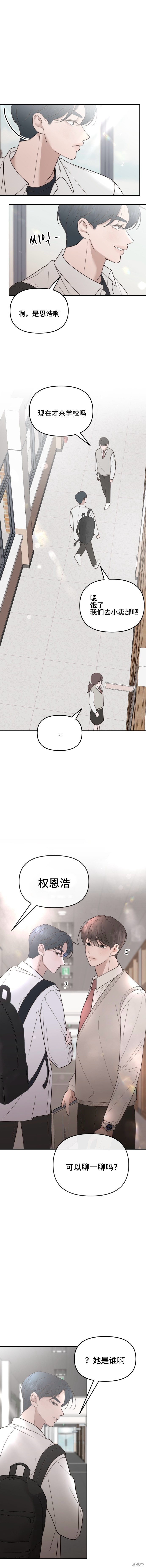 延续的答案漫画10话