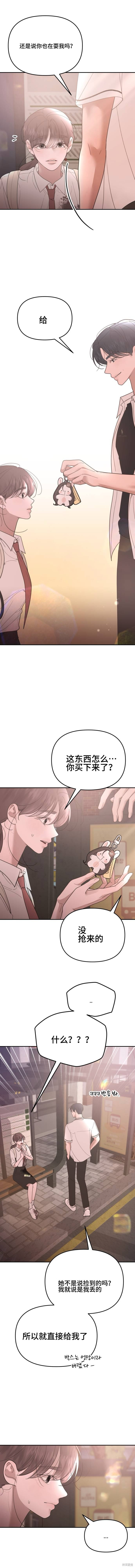 延续的答案漫画37话