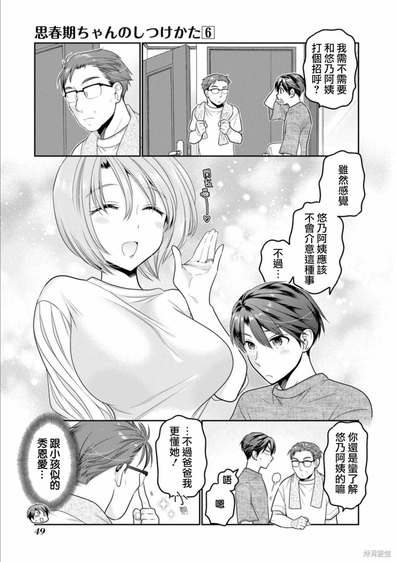 青春期小姐的养成方法漫画22话