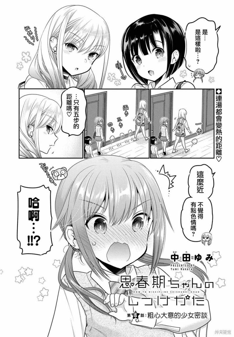 青春期小姐的养成方法漫画08话