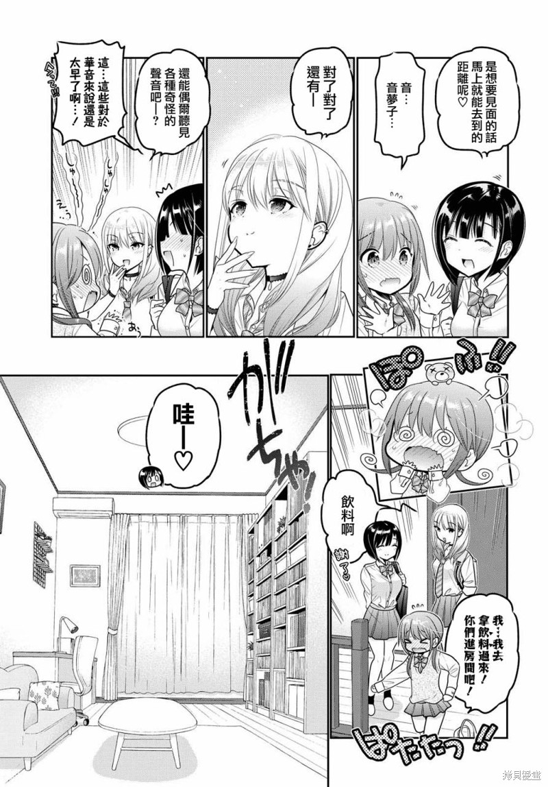 青春期小姐的养成方法漫画08话