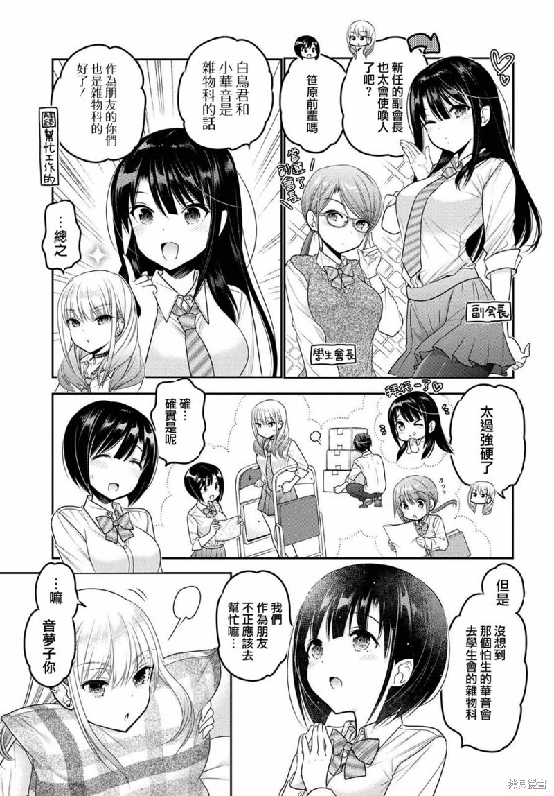 青春期小姐的养成方法漫画08话