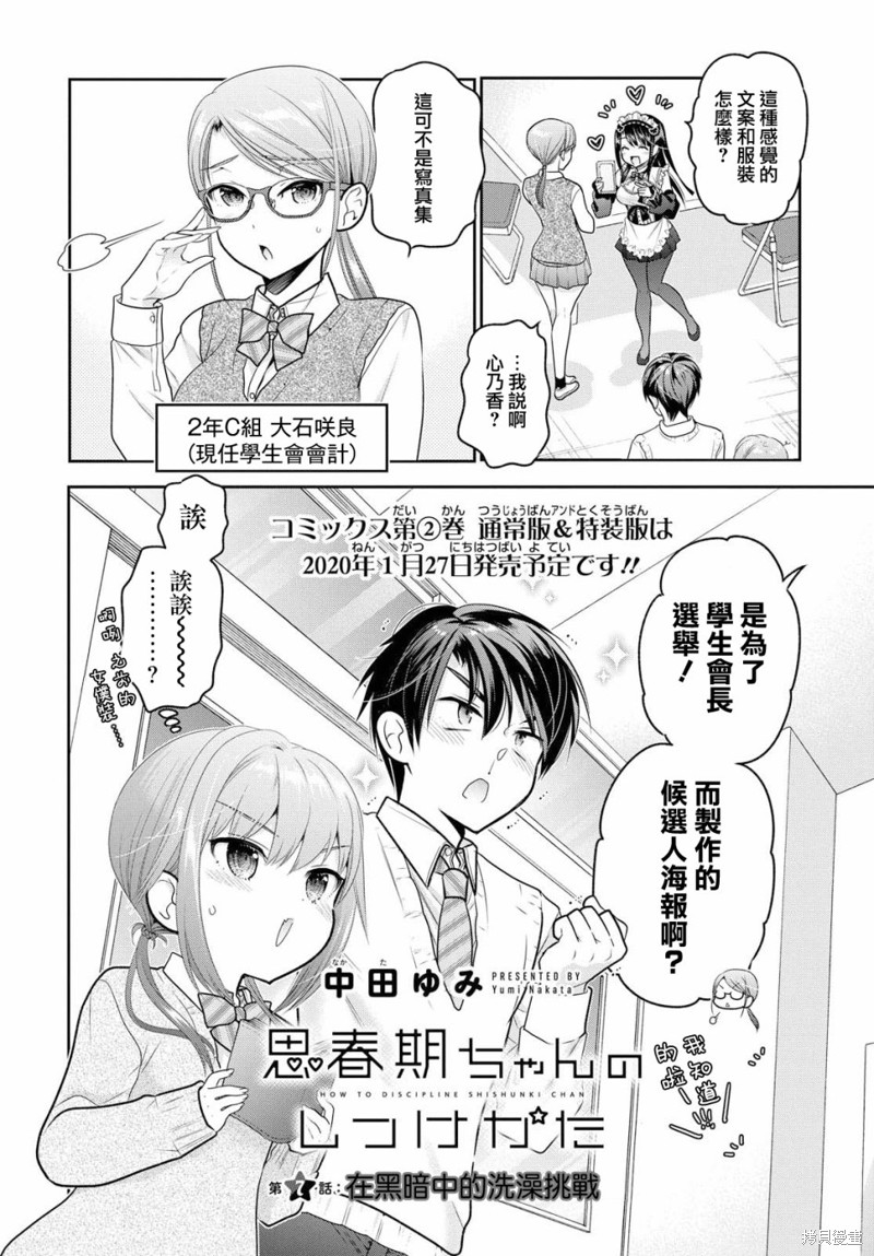 青春期小姐的养成方法漫画07话