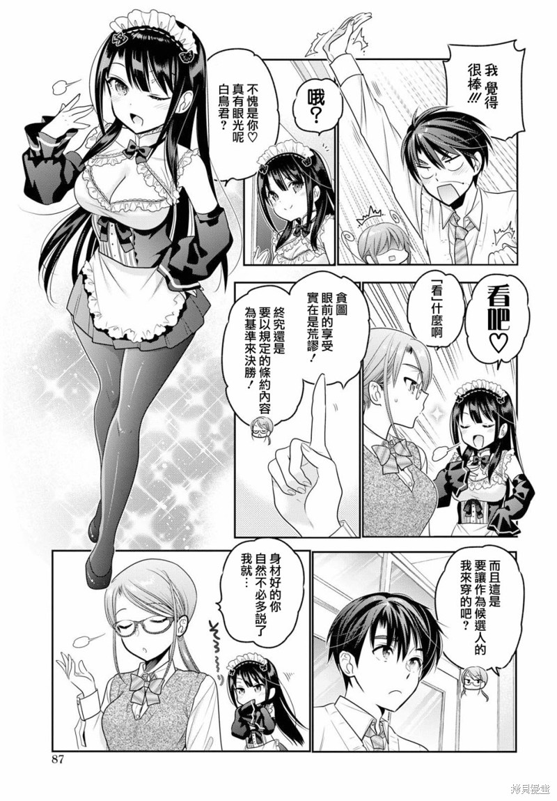 青春期小姐的养成方法漫画07话