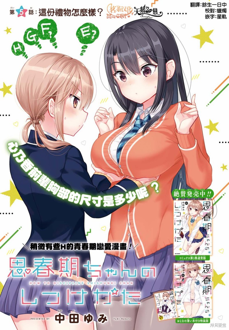 青春期小姐的养成方法漫画05话