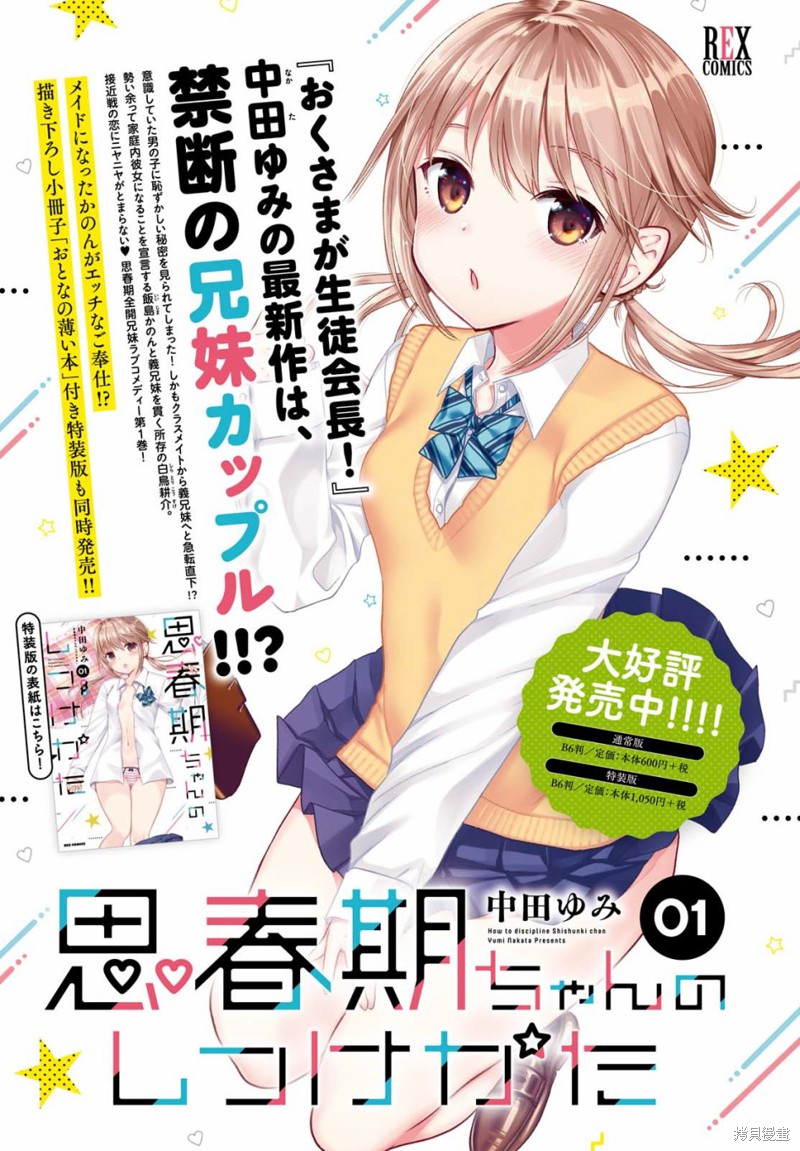 青春期小姐的养成方法漫画05话