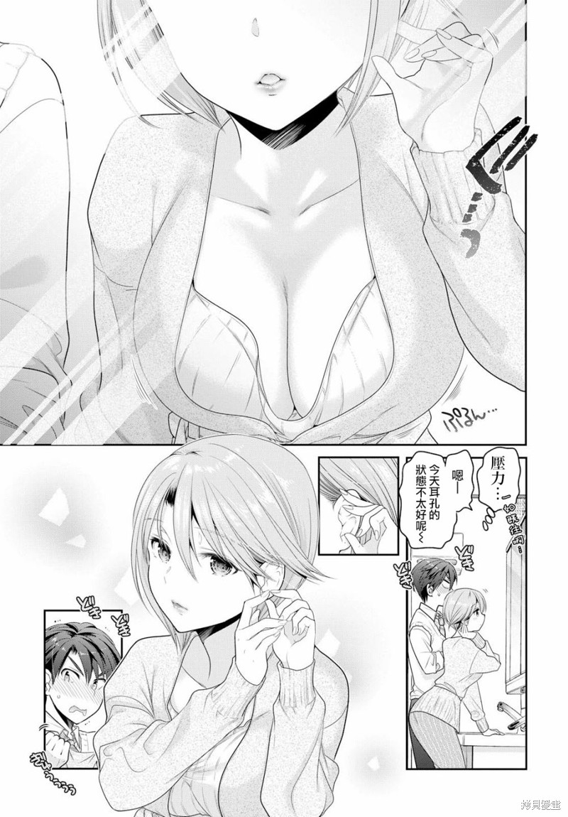 青春期小姐的养成方法漫画04话