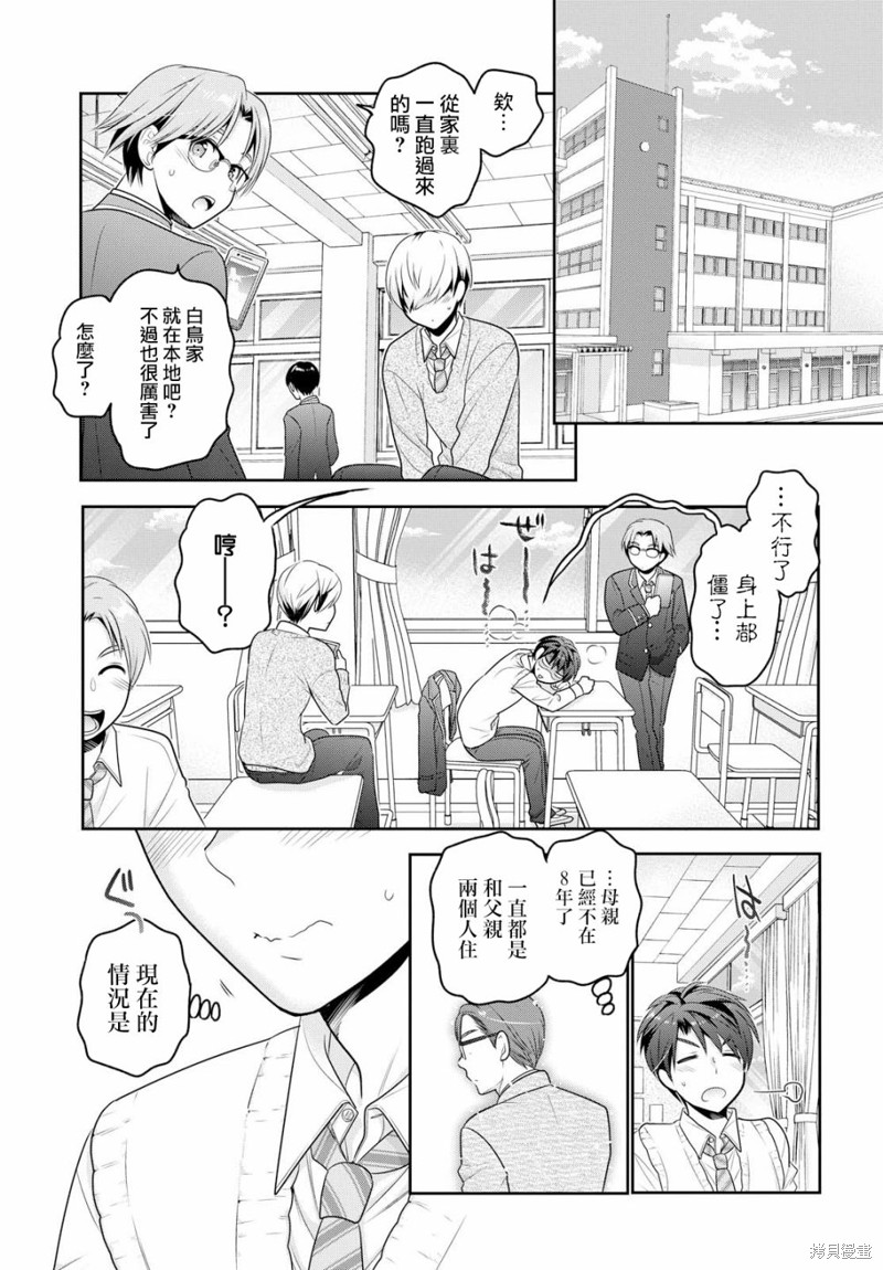 青春期小姐的养成方法漫画04话