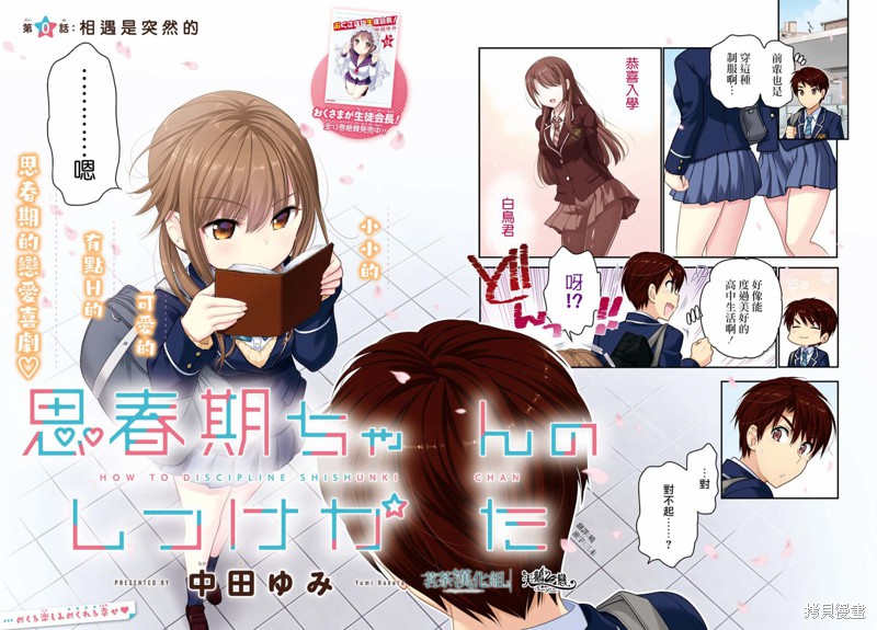 青春期小姐的养成方法漫画00话
