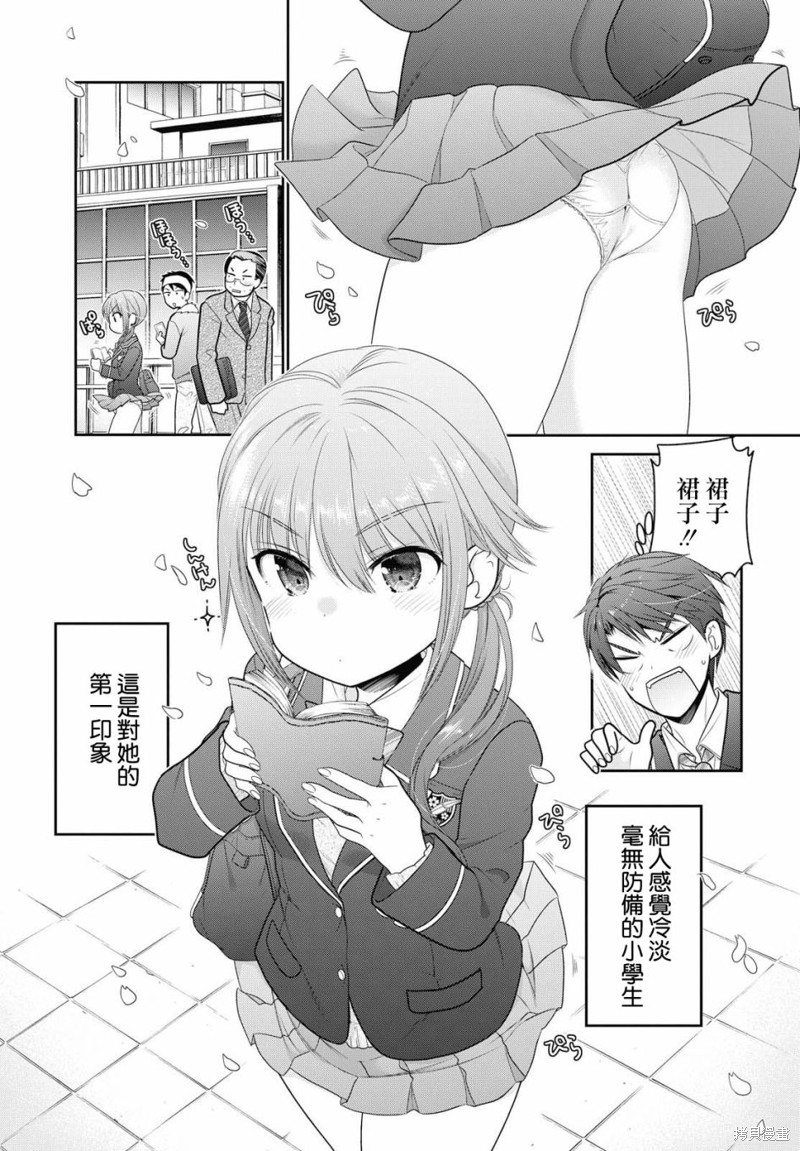 青春期小姐的养成方法漫画00话