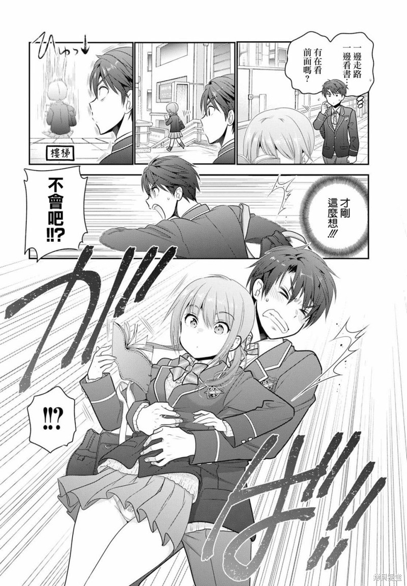 青春期小姐的养成方法漫画00话
