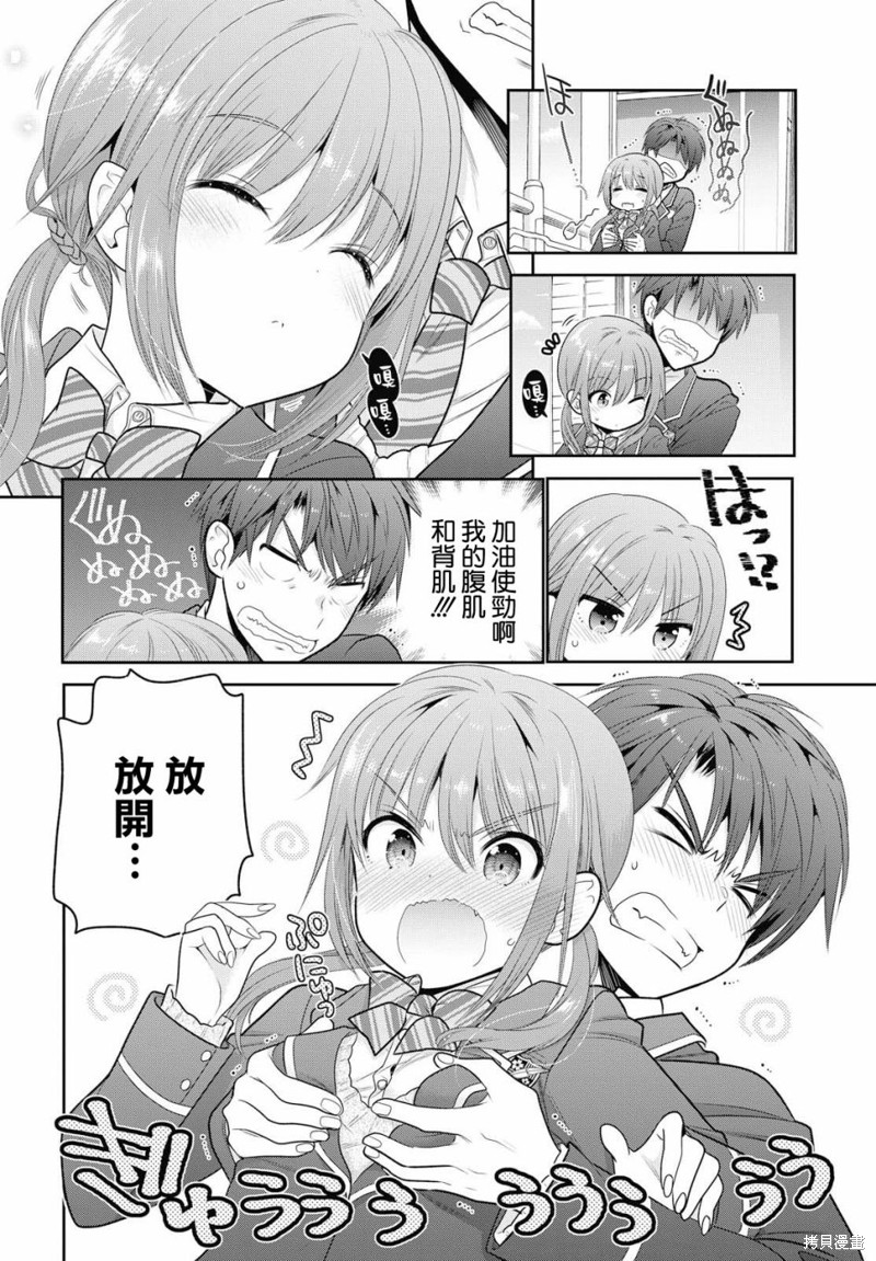 青春期小姐的养成方法漫画00话