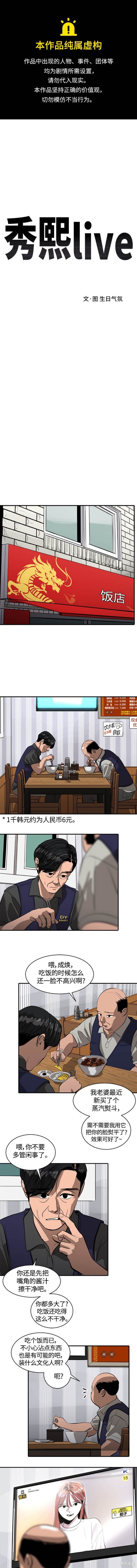 秀熙live 第99话 单击左键进入下一页