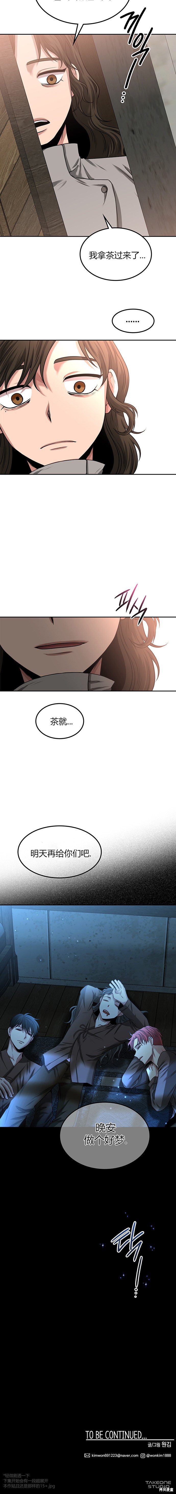 米德乌特漫画23话