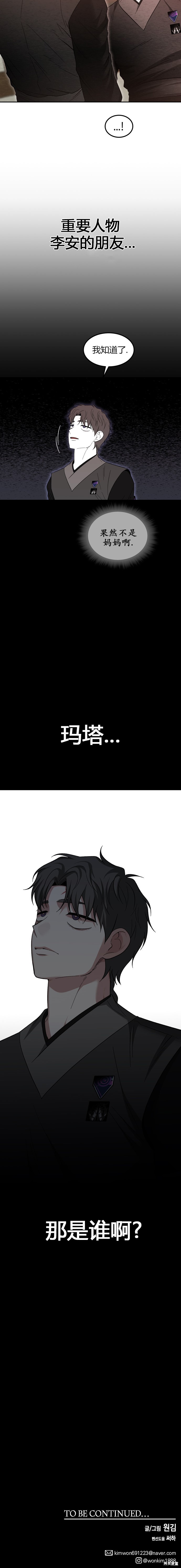 米德乌特漫画98话