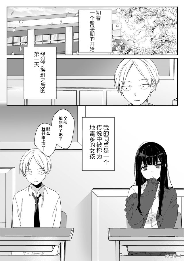 你是地雷吗？地原同学 第01话 单击左键进入下一页