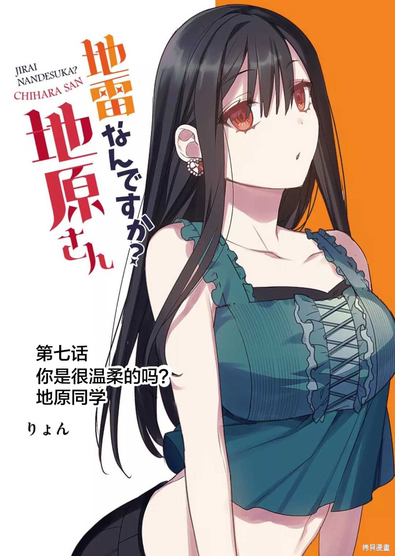 你是地雷吗？地原同学 第07话 单击左键进入下一页