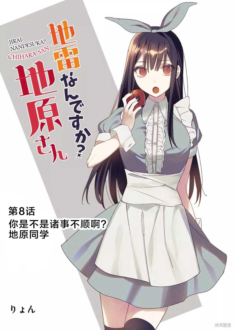 你是地雷吗？地原同学 第08话 单击左键进入下一页